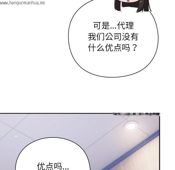 韩国漫画摸鱼生存指南/上班不要太认真韩漫_摸鱼生存指南/上班不要太认真-第12话在线免费阅读-韩国漫画-第130张图片