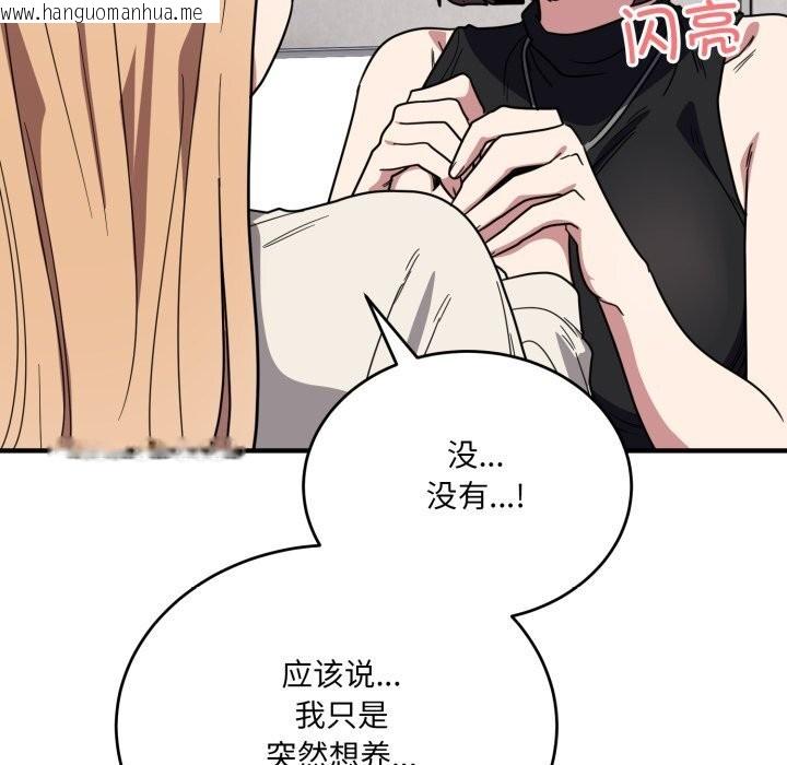 韩国漫画当狗不丢人韩漫_当狗不丢人-第20话在线免费阅读-韩国漫画-第144张图片