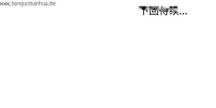 韩国漫画发小碰不得/强制催眠韩漫_发小碰不得/强制催眠-第81话在线免费阅读-韩国漫画-第171张图片