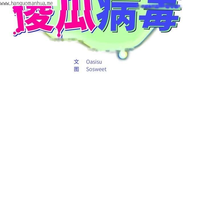 韩国漫画傻瓜病毒韩漫_傻瓜病毒-第34话在线免费阅读-韩国漫画-第53张图片