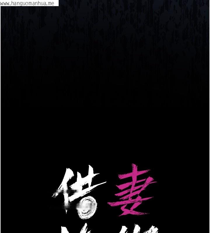 韩国漫画借妻条约韩漫_借妻条约-第10话-我老公又想玩NTR在线免费阅读-韩国漫画-第35张图片