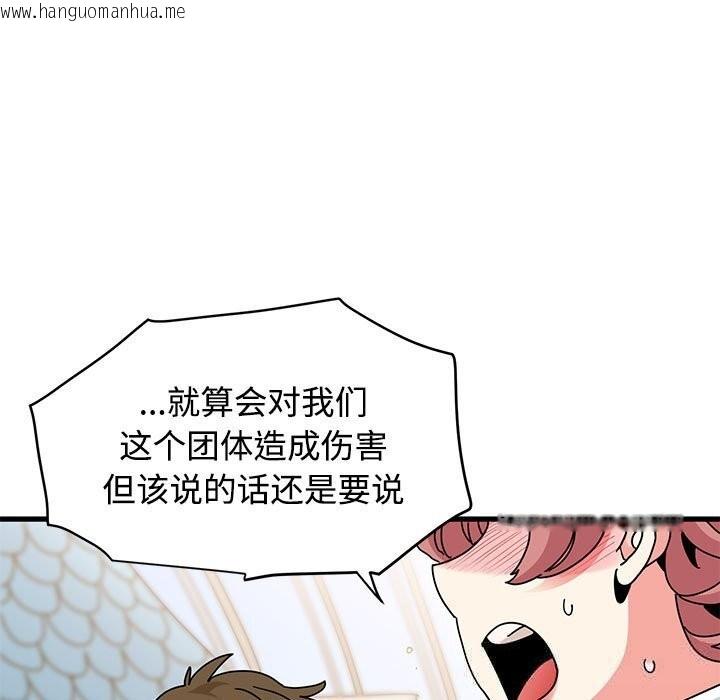 韩国漫画发小碰不得/强制催眠韩漫_发小碰不得/强制催眠-第81话在线免费阅读-韩国漫画-第77张图片
