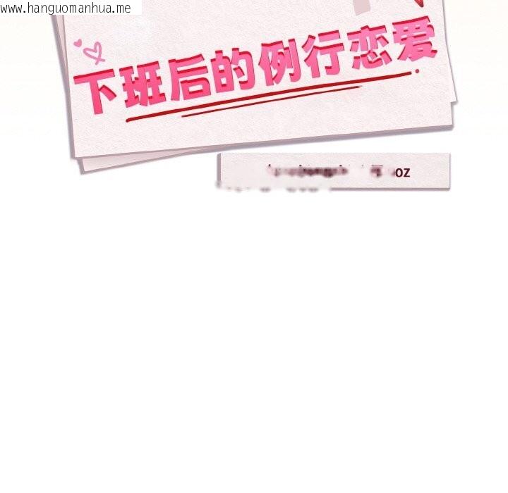 韩国漫画下班后的例行恋爱韩漫_下班后的例行恋爱-第69话在线免费阅读-韩国漫画-第55张图片