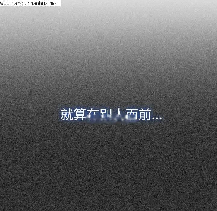 韩国漫画发小碰不得/强制催眠韩漫_发小碰不得/强制催眠-第81话在线免费阅读-韩国漫画-第99张图片