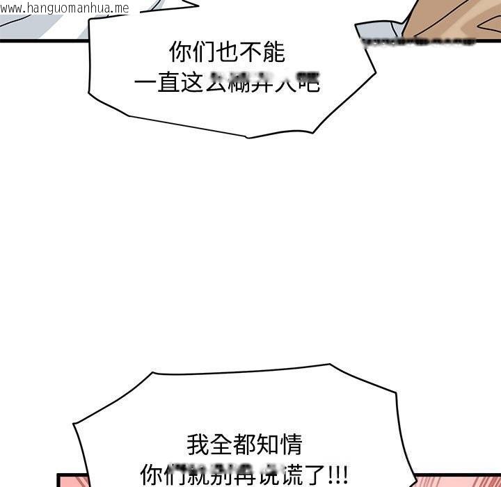 韩国漫画发小碰不得/强制催眠韩漫_发小碰不得/强制催眠-第81话在线免费阅读-韩国漫画-第79张图片
