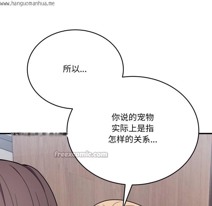 韩国漫画当狗不丢人韩漫_当狗不丢人-第20话在线免费阅读-韩国漫画-第14张图片