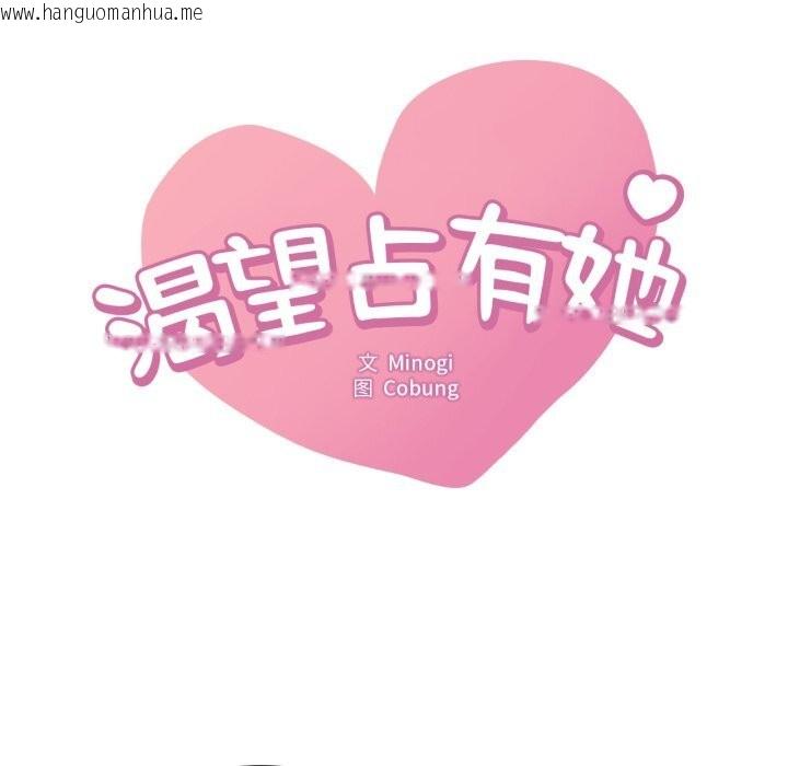 韩国漫画想要拥有她/渴望占有她韩漫_想要拥有她/渴望占有她-第77话在线免费阅读-韩国漫画-第6张图片