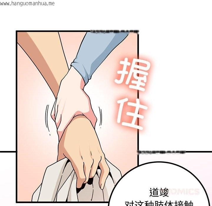 韩国漫画发小碰不得/强制催眠韩漫_发小碰不得/强制催眠-第81话在线免费阅读-韩国漫画-第120张图片