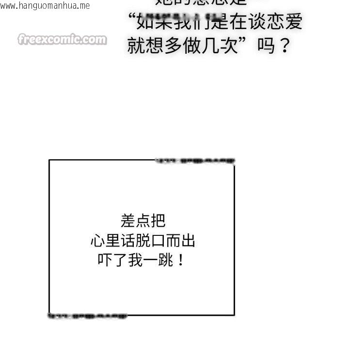 韩国漫画下班后的例行恋爱韩漫_下班后的例行恋爱-第69话在线免费阅读-韩国漫画-第30张图片
