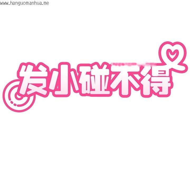 韩国漫画发小碰不得/强制催眠韩漫_发小碰不得/强制催眠-第81话在线免费阅读-韩国漫画-第47张图片