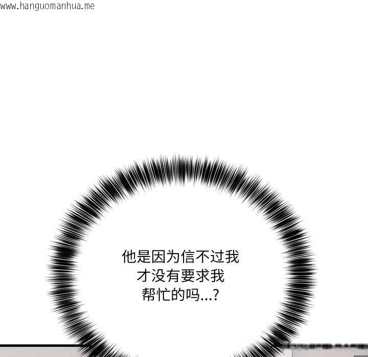 韩国漫画当狗不丢人韩漫_当狗不丢人-第20话在线免费阅读-韩国漫画-第78张图片
