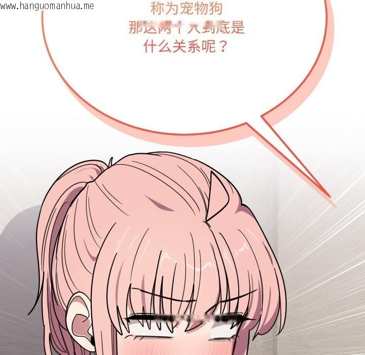 韩国漫画当狗不丢人韩漫_当狗不丢人-第20话在线免费阅读-韩国漫画-第38张图片