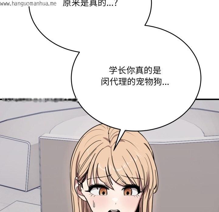 韩国漫画当狗不丢人韩漫_当狗不丢人-第20话在线免费阅读-韩国漫画-第165张图片