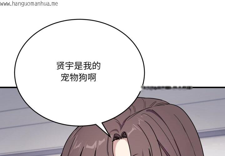 韩国漫画当狗不丢人韩漫_当狗不丢人-第20话在线免费阅读-韩国漫画-第1张图片
