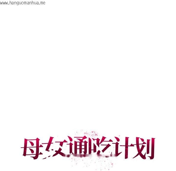韩国漫画母女通吃计划韩漫_母女通吃计划-第8话在线免费阅读-韩国漫画-第64张图片