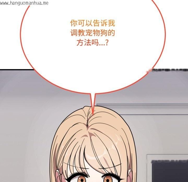 韩国漫画当狗不丢人韩漫_当狗不丢人-第20话在线免费阅读-韩国漫画-第133张图片