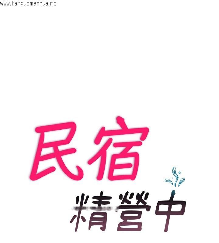 韩国漫画民宿精营中韩漫_民宿精营中-第23话-观淫喷水秀在线免费阅读-韩国漫画-第13张图片