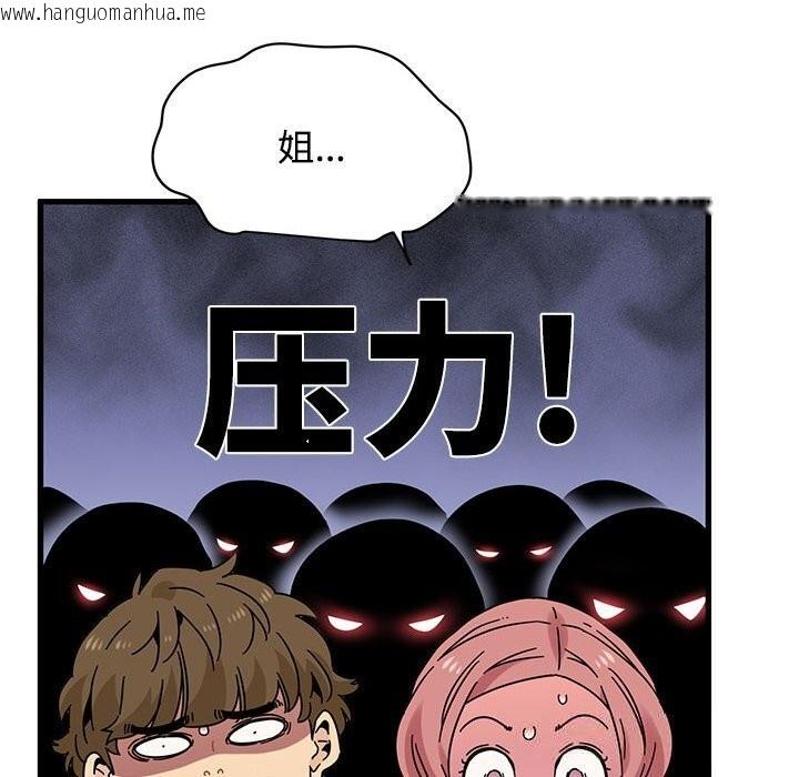 韩国漫画发小碰不得/强制催眠韩漫_发小碰不得/强制催眠-第81话在线免费阅读-韩国漫画-第150张图片
