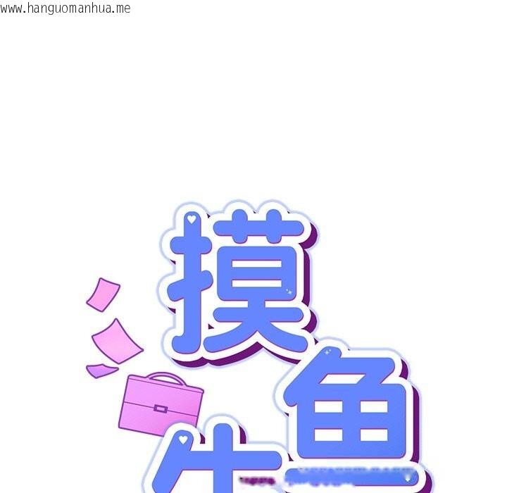 韩国漫画摸鱼生存指南/上班不要太认真韩漫_摸鱼生存指南/上班不要太认真-第12话在线免费阅读-韩国漫画-第61张图片