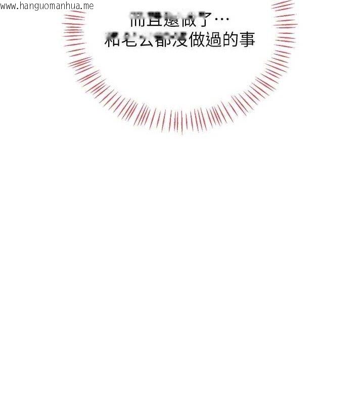 韩国漫画熟女交换计划韩漫_熟女交换计划-第33话-老公…我犯了大错在线免费阅读-韩国漫画-第141张图片