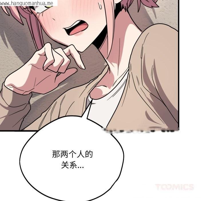 韩国漫画当狗不丢人韩漫_当狗不丢人-第20话在线免费阅读-韩国漫画-第44张图片