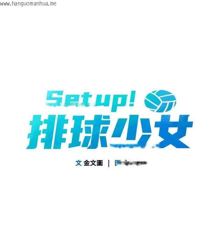 韩国漫画Set-up!排球少女韩漫_Set-up!排球少女-第60话-开发「新能力」在线免费阅读-韩国漫画-第12张图片