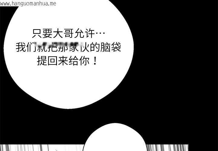韩国漫画黑道X上班族/我身体里的那个家伙韩漫_黑道X上班族/我身体里的那个家伙-第22话在线免费阅读-韩国漫画-第3张图片