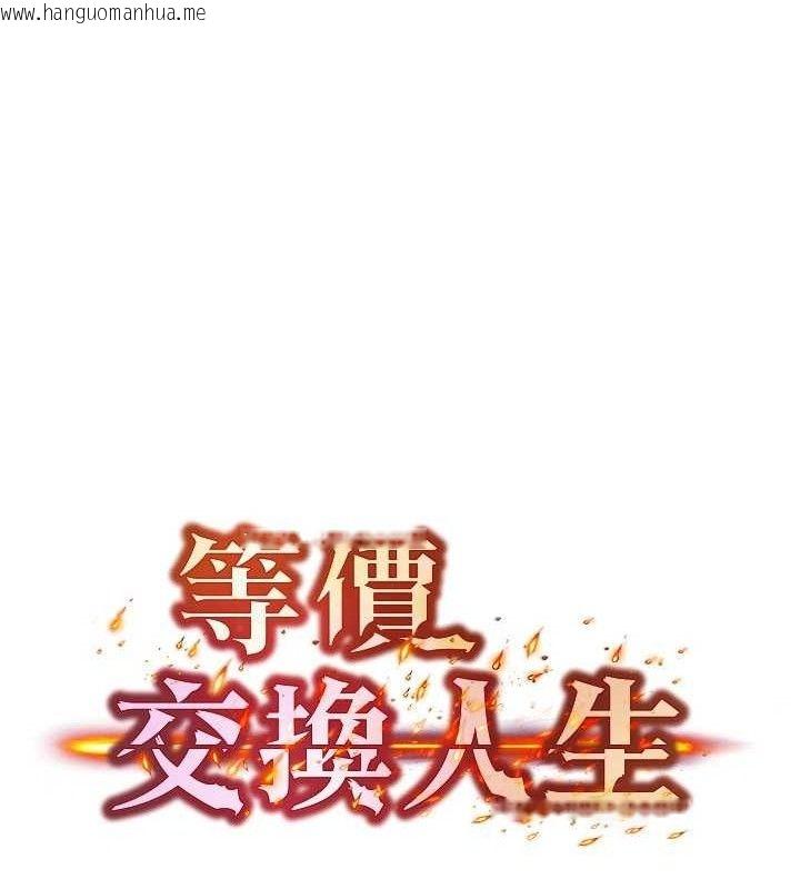 韩国漫画等价交换人生韩漫_等价交换人生-第25话-内射母女在线免费阅读-韩国漫画-第11张图片