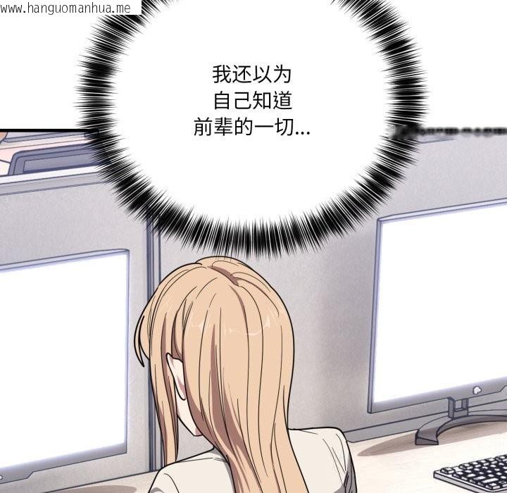 韩国漫画当狗不丢人韩漫_当狗不丢人-第20话在线免费阅读-韩国漫画-第75张图片