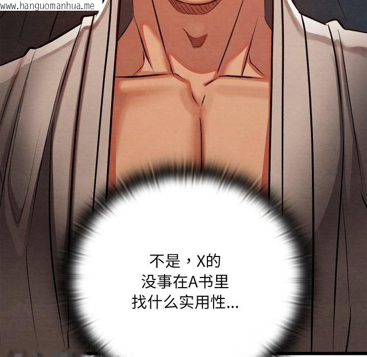 韩国漫画亲密宝鉴韩漫_亲密宝鉴-第33话在线免费阅读-韩国漫画-第159张图片