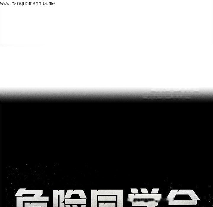 韩国漫画危险同学会韩漫_危险同学会-第80话在线免费阅读-韩国漫画-第29张图片