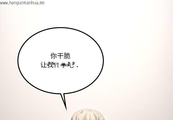 韩国漫画我靠升级逆袭成为大师韩漫_我靠升级逆袭成为大师-第58话在线免费阅读-韩国漫画-第1张图片