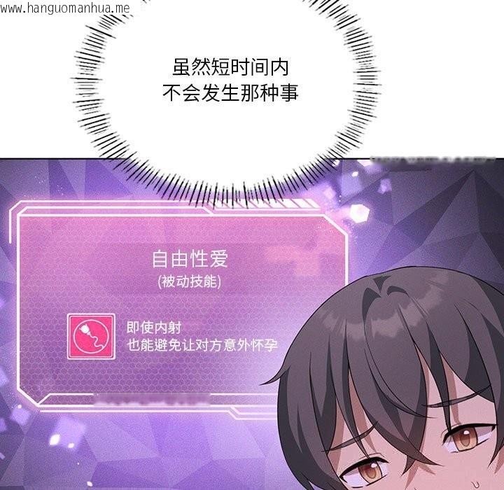 韩国漫画我靠升级逆袭成为大师韩漫_我靠升级逆袭成为大师-第58话在线免费阅读-韩国漫画-第114张图片