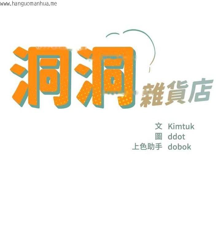 韩国漫画洞洞杂货店韩漫_洞洞杂货店-第140话-化身人体撒种机!在线免费阅读-韩国漫画-第18张图片