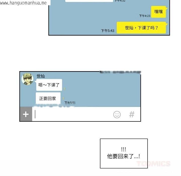 韩国漫画请与我私语韩漫_请与我私语-第13话在线免费阅读-韩国漫画-第74张图片