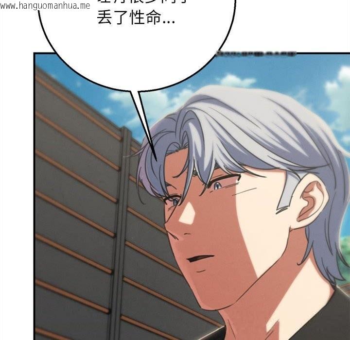 韩国漫画危险同学会韩漫_危险同学会-第80话在线免费阅读-韩国漫画-第46张图片