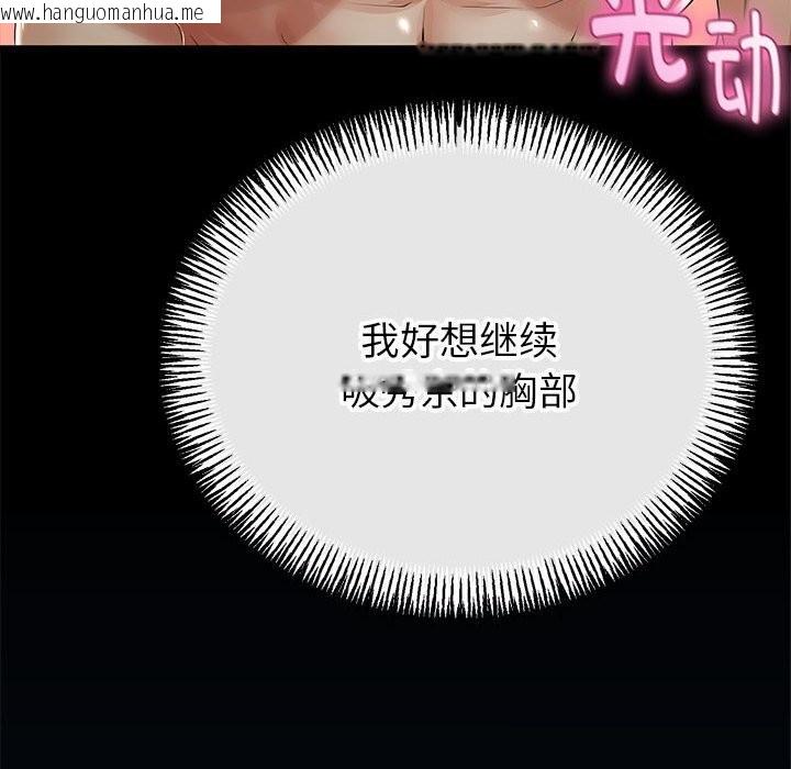 韩国漫画与初恋的意外同居韩漫_与初恋的意外同居-第29话在线免费阅读-韩国漫画-第149张图片