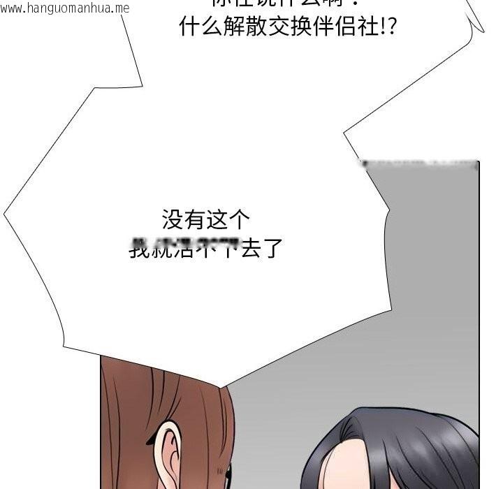 韩国漫画同事换换爱韩漫_同事换换爱-第229话在线免费阅读-韩国漫画-第50张图片