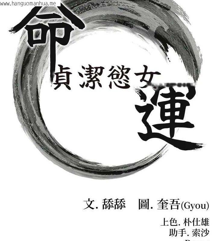 韩国漫画命运:贞洁欲女韩漫_命运:贞洁欲女-第52话-对抗莽夫阳具之奇女子?!在线免费阅读-韩国漫画-第21张图片
