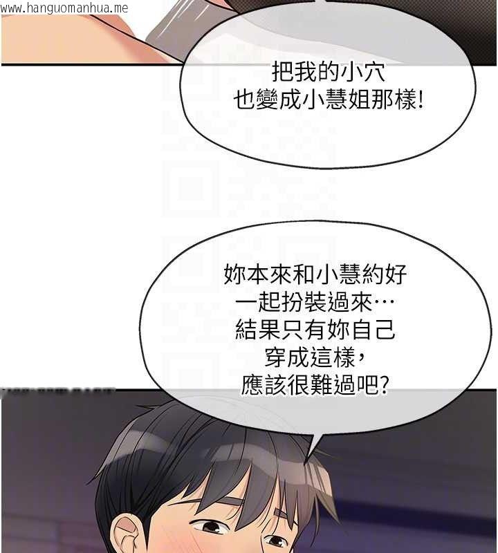 韩国漫画洞洞杂货店韩漫_洞洞杂货店-第140话-化身人体撒种机!在线免费阅读-韩国漫画-第21张图片