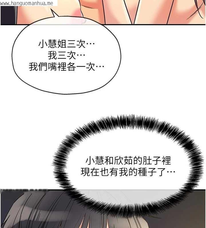韩国漫画洞洞杂货店韩漫_洞洞杂货店-第140话-化身人体撒种机!在线免费阅读-韩国漫画-第94张图片