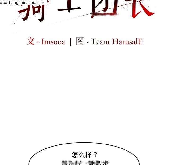韩国漫画异世界骑士团长韩漫_异世界骑士团长-第31话在线免费阅读-韩国漫画-第72张图片