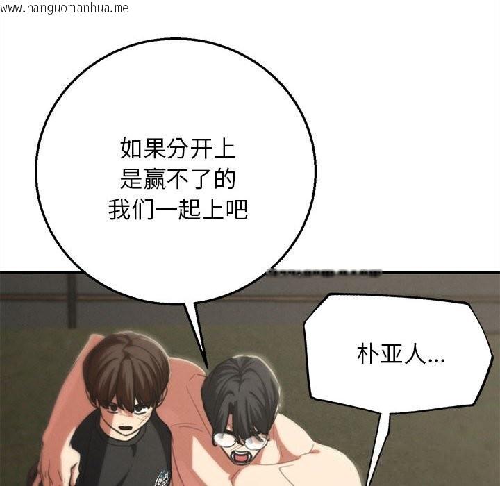 韩国漫画危险同学会韩漫_危险同学会-第80话在线免费阅读-韩国漫画-第83张图片