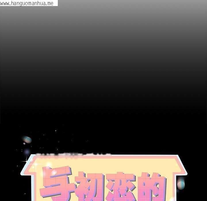 韩国漫画与初恋的意外同居韩漫_与初恋的意外同居-第29话在线免费阅读-韩国漫画-第11张图片