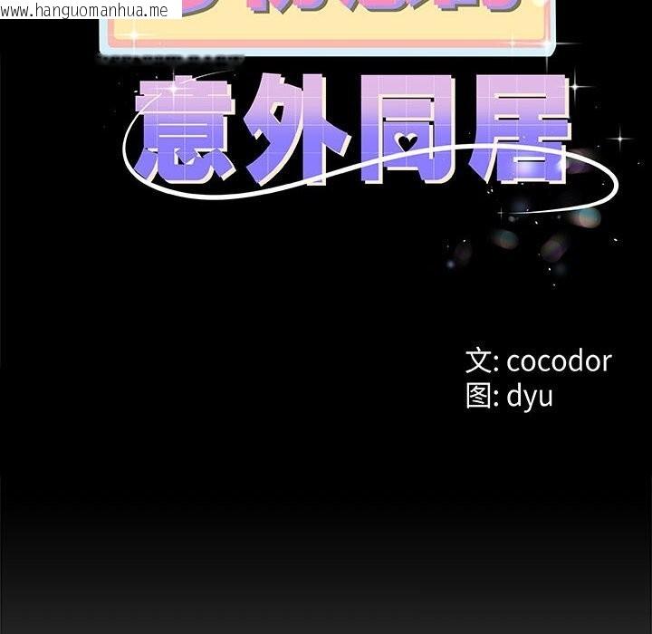 韩国漫画与初恋的意外同居韩漫_与初恋的意外同居-第29话在线免费阅读-韩国漫画-第12张图片
