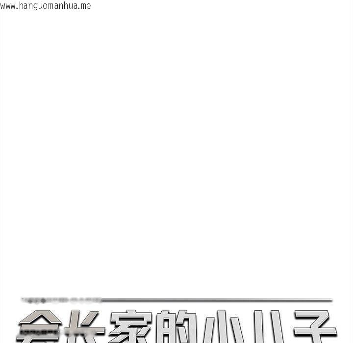 韩国漫画会长家的小儿子韩漫_会长家的小儿子-第28话在线免费阅读-韩国漫画-第60张图片