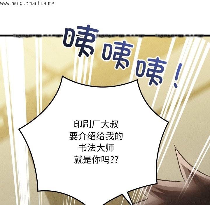 韩国漫画亲密宝鉴韩漫_亲密宝鉴-第33话在线免费阅读-韩国漫画-第74张图片