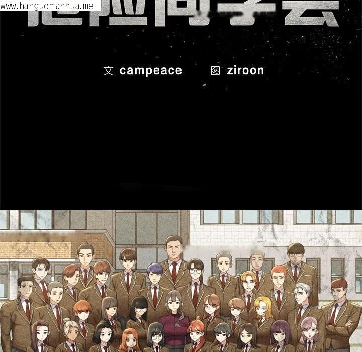 韩国漫画危险同学会韩漫_危险同学会-第80话在线免费阅读-韩国漫画-第30张图片
