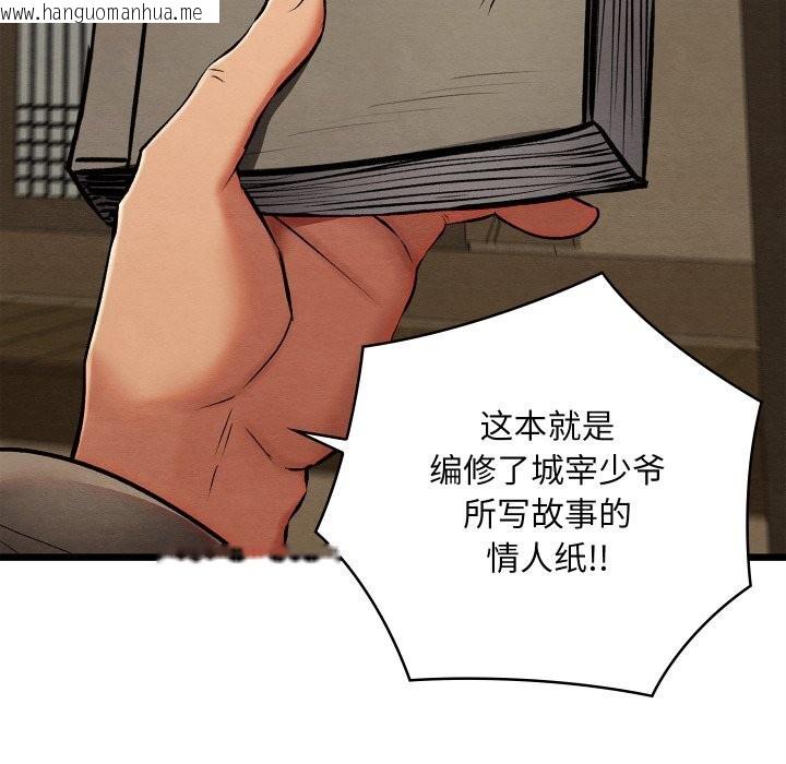 韩国漫画亲密宝鉴韩漫_亲密宝鉴-第33话在线免费阅读-韩国漫画-第87张图片