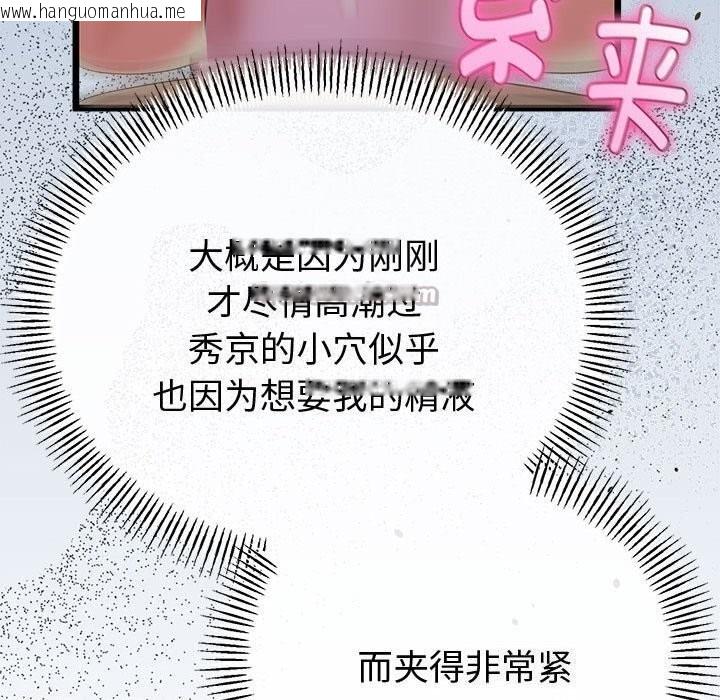 韩国漫画与初恋的意外同居韩漫_与初恋的意外同居-第29话在线免费阅读-韩国漫画-第154张图片